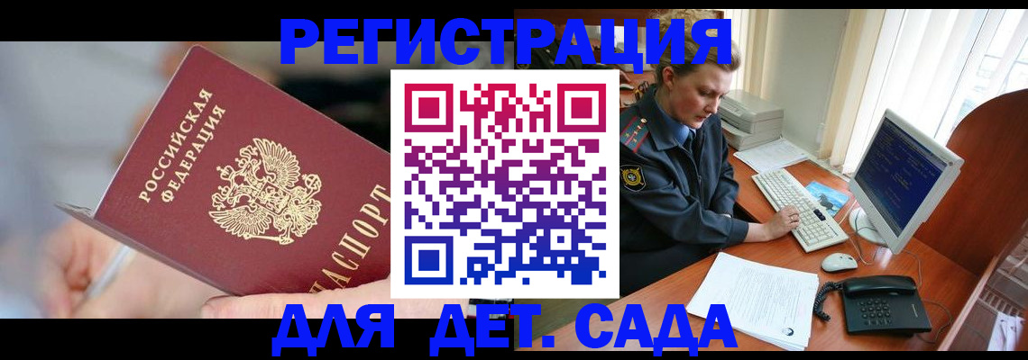 прописка в Брянске