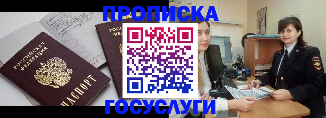 прописка ребенка в Брянске