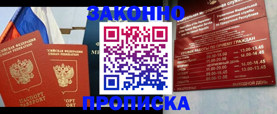 прописка 2025 в Брянске