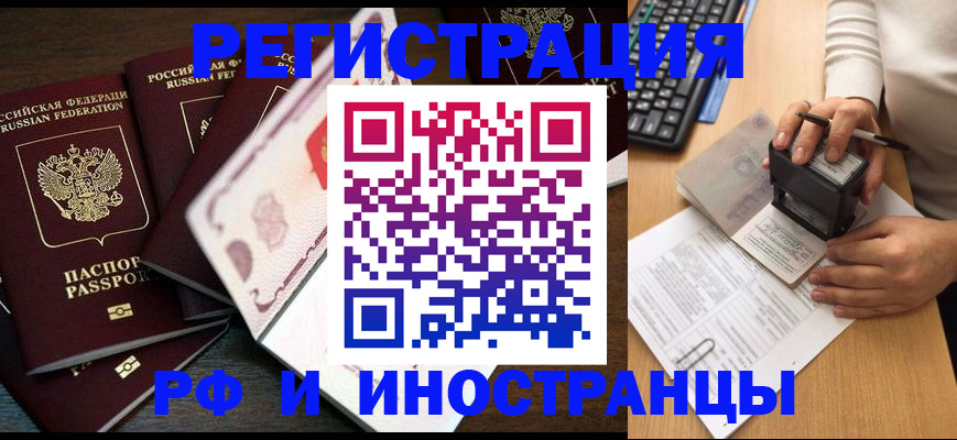 прописка регистрация в Брянске