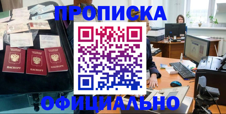 прописка регистрация в Брянске