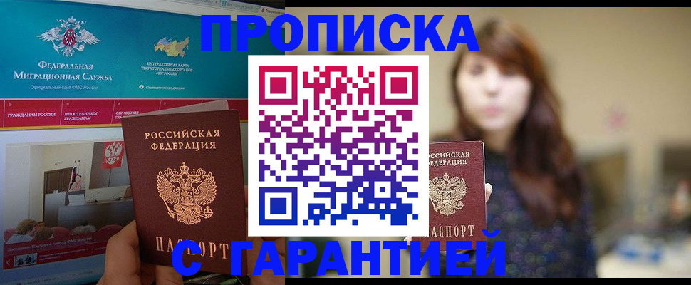 прописка поиск в Брянске
