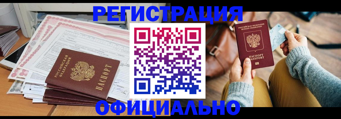 временная регистрация для школы в Брянске